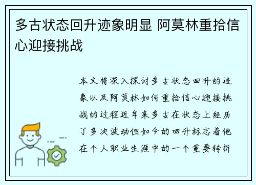 多古状态回升迹象明显 阿莫林重拾信心迎接挑战