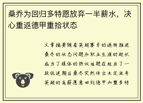桑乔为回归多特愿放弃一半薪水，决心重返德甲重拾状态