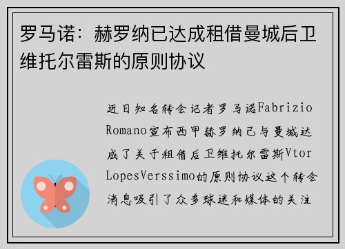 罗马诺:赫罗纳已达成租借曼城后卫维托尔雷斯的原则协议