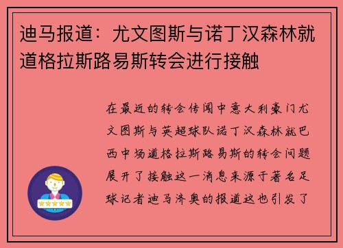 迪马报道：尤文图斯与诺丁汉森林就道格拉斯路易斯转会进行接触