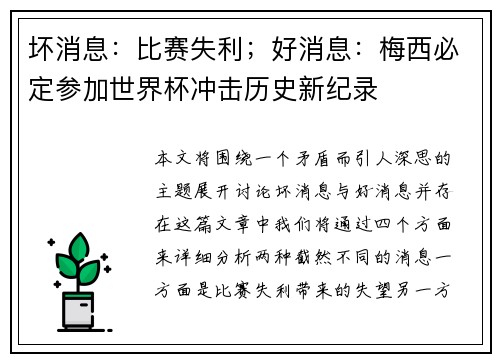 坏消息：比赛失利；好消息：梅西必定参加世界杯冲击历史新纪录
