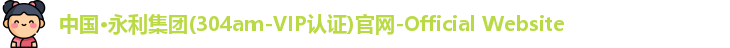 永利官网